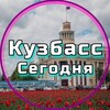 Telegram channel Кузбасс сегодня logo