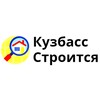 Логотип телеграм канала @kuzbassstroi — КУЗБАСС СТРОИТСЯ
