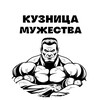 Логотип телеграм канала @kuzmuzh — Кузница Мужества | Саморазвитие