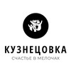 Логотип телеграм канала @kuznecovka — _Кузнецовка_