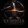 Логотип телеграм канала @kuznica_yablokova — Кузница Яблокова