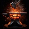 Логотип телеграм канала @kuznicabet — Кузница ставок
