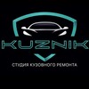 Telegram channel KUZNIK - Студия покраски авто и антикора logo
