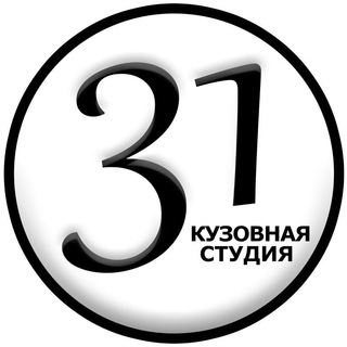 Логотип телеграм канала @kuzovstudio31 — Кузовная Студия 31