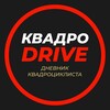 Логотип телеграм канала @kvadrodrive777 — КВАДРОДРАЙВ - дневник квадроциклиста