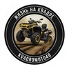 Логотип телеграм канала @kvadromoto48 — Жизнь на квадре 89038640726 СЕРГЕЙ@48
