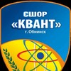 Логотип телеграм канала @kvant40 — СШОР «КВАНТ»