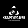 Логотип телеграм канала @kvar09 — Квартира #9