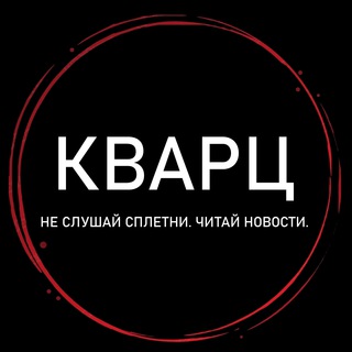 Telegram kanalining logotibi kvarcnews — КВАРЦ | Новости Узбекистана