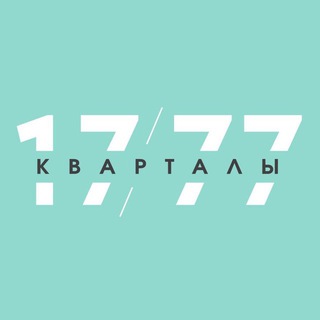Логотип телеграм канала @kvartal_1777 — ЖК «Кварталы 17/77»