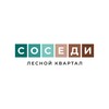 Логотип телеграм канала @kvartal_sosedi — Соседи | Ростов-на-Дону
