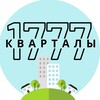 Логотип телеграм канала @kvartaly1777 — КВАРТАЛЫ 17/77
