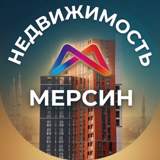 Logo of telegram channel kvartira_mersin — Недвижимость Мерсин