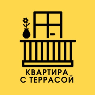 Логотип телеграм канала @kvartira_s_terrasoy — Квартира с террасой