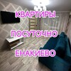 Логотип телеграм канала @kvartiraenakievo — 🇷🇺Енакиево ‼️Квартиры Посуточно‼️
