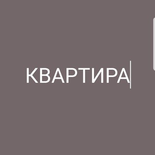Telegram channel КВАРТИРА ГРУПП (original) logo
