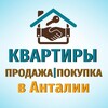 Логотип телеграм канала @kvartiravantalya — КВАРТИРЫ ПРОДАЖА|ПОКУПКА АНТАЛИЯ