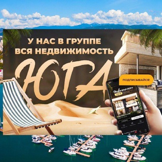 Логотип телеграм канала @kvartiravsochi123 — НЕДВИЖИМОСТЬ СОЧИ И КРАСНОДАРСКОГО КРАЯ