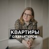Логотип телеграм канала @kvartiri_s_harakterom — Квартиры с характером • дизайн интерьера
