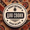 Telegram channel Квартирник "Для своих" Валенсия logo