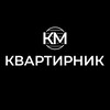 Логотип телеграм канала @kvartirnikkm — Квартирник КМ