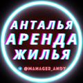 Logo saluran telegram kvartiry_v_antalya — ЖИЛЬЕ АНТАЛИЯ | АРЕНДА