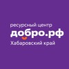 Логотип телеграм канала @kvc_khv — Молодёжь.Добро27 | Ресурсный центр Добро.рф