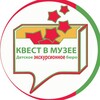 Логотип телеграм канала @kvestvmuzee — КВЕСТ В МУЗЕЕ