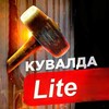 Логотип телеграм канала @kvlda18 — Кувалда Lite