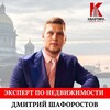 Логотип телеграм канала @kvmrealty — Эксперт по недвижимости Дмитрий Шафоростов