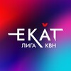 Логотип телеграм канала @kvn_ekat — Лига КВН «ЕКАТ»