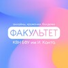 Логотип телеграм канала @kvnbfu — #СЕМЬЯКВНБФУ