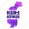 Telegram channel КВН Хабаровского края logo