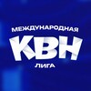 Логотип телеграм канала @kvnminsk — Международная лига КВН