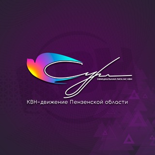 Логотип телеграм канала @kvnsura — КВН на Суре