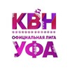 Логотип телеграм канала @kvnufa — КВН РБ | КВН УФА