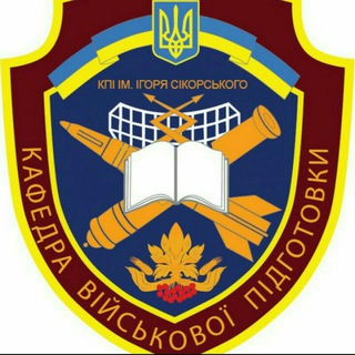 Логотип телеграм -каналу kvp_kpi — Кафедра військової підготовки КПІ