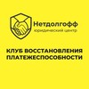 Логотип телеграм канала @kvpnetdolgoff — Клуб восстановления платежеспособности