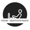 Логотип телеграм канала @kwork_freelancee — Kwork - удаленная работа