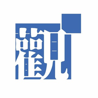 电报频道的标志 kwuntong_news — 《觀》- 觀塘區社區報 Channel