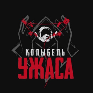 Логотип телеграм канала @ky21f — Колыбель ужаса