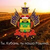 Логотип телеграм канала @kybanskikrai — Кубань | Кубанский Край | Радостная Кубань