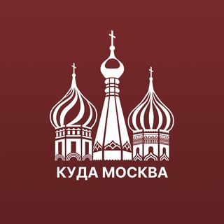 Логотип телеграм канала @kyda_moscow — Куда сходить Москва