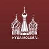 Логотип телеграм канала @kyda_moscow — Куда сходить Москва