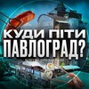 Логотип телеграм -каналу kydu_pitu_pvl — Куди піти Павлоград? | Відгуки про заклади