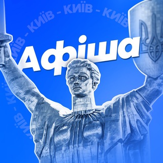 Логотип телеграм -каналу kydy_pity_kiev — Афіша Києва