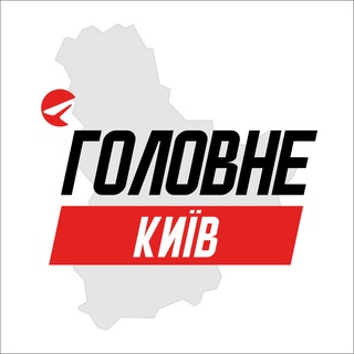 Логотип телеграм -каналу kyiv_golovne — Київ Головне
