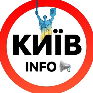Логотип телеграм -каналу kyiv_info_ua — Київ INFO | Новости Украина 🇺🇦