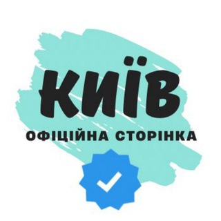 Telegram channel КИЇВ ОФІЦІЙНИЙ 🔹 КИЕВ logo