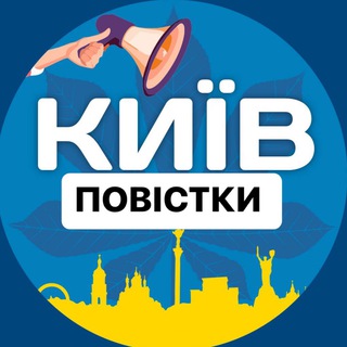 Логотип телеграм -каналу kyiv_povistka — Повістки Київ / Повестки Киев